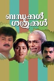 Bandhukkal Sathrukkal series tv