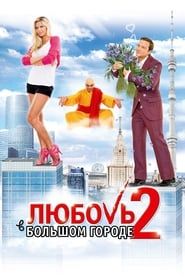 Love and the City 2-hd