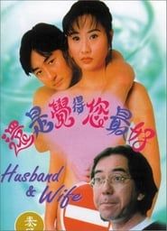 Husband and Wife (1995)