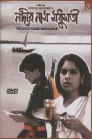 Nodir Naam Modhumoti (1996)