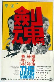 The Living Sword 1971 streaming