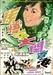 Sun Wu Kong da nao Xianggang (1969)