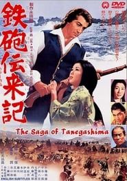 鉄砲伝来記 (1968)