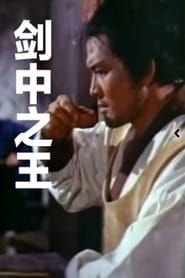 The Ace of Swordsman 1969 streaming