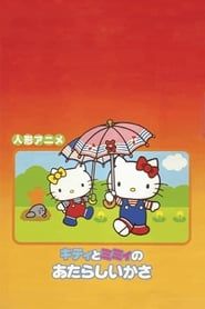 Image Kitty and Mimi's New Umbrella 1981