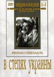 In steppes of Ukraine (1952)