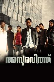 Asuravithu series tv