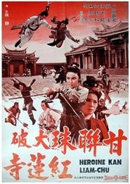 甘聯珠大破紅蓮寺 (1977)