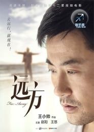 远方 (2012)