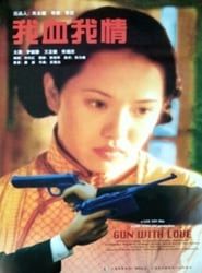 我血我情 (1997)