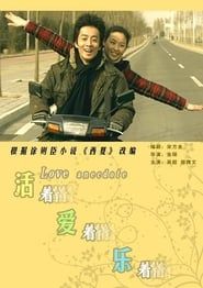 Love Anecdote (2007)