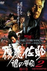 Sarutobi Sasuke and the Army of Darkness 2 - The Earth Chapter series tv