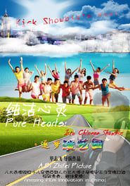 Pure Hearts: Into Chinese Showbiz series tv