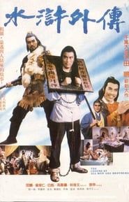 水滸外傳 (1984)