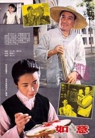 Image Ru Yi 1982