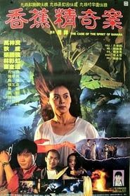 Xiang jiao jing qi an (1994)