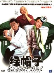 Green hat (2004)