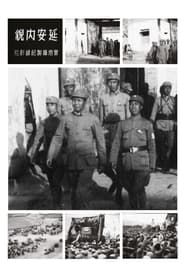 Scenes of Yan'An (1941)