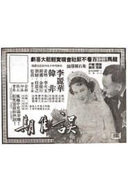 Should They Marry? 1951 streaming