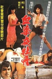 Of Bloody Peony at Night 1982 streaming