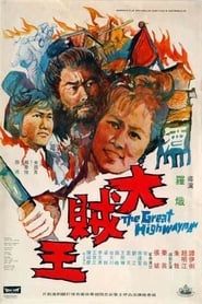 Da zei wang (1970)