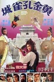 鐵漢遊龍 (1979)