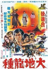 大地龍種 (1974)