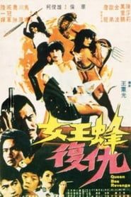 Nu wang feng fu qiao (1981)