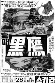 不共戴天 (1972)