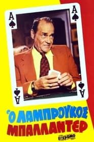 The wildcard Labroukos (1981)