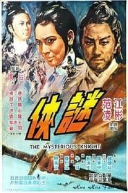 The Mysterious Knight series tv