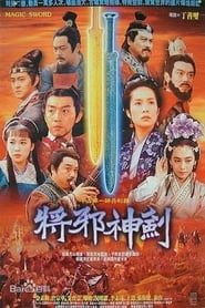 The Magic Sword (1993)
