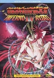 Affiche de Urotsukidōji IV: Inferno Road