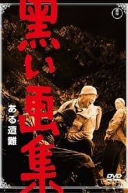 Death on the Mountain 1961 streaming