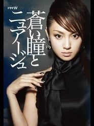 Aoi Hitomi to Nuage series tv