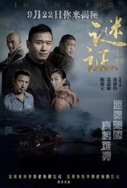 In The Fog 2017 streaming