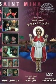 The Egyptian Martyr St. Menas series tv