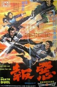 The Death Duel 1972 streaming
