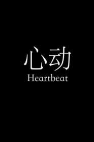 Image Heartbeat