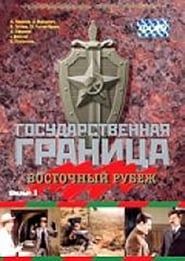 Gosudarstvennaya granitsa: Vostochnyy rubezh 1981 streaming