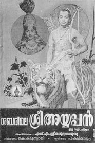 Image Sabarimala Sree Ayyappan 1961