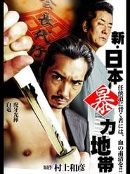 New Japan Violence Zone 2015 streaming
