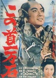 Tragedy of the Coolie Samurai 1963 streaming
