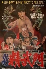 Image Return of Fist of Fury 1978