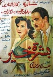 بشرة خير (1952)