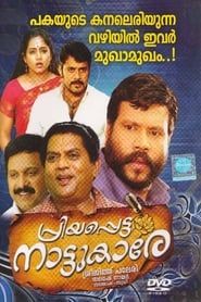 Priyappetta Nattukare series tv