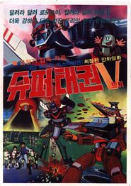 Super Taekwon V (1982)
