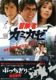 Kamikaze, the Adventurer (1981)