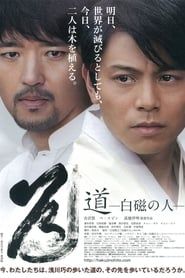 The Way: Man of the White Porcelain 2012 streaming