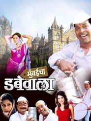 Mumbaicha Dabewala series tv